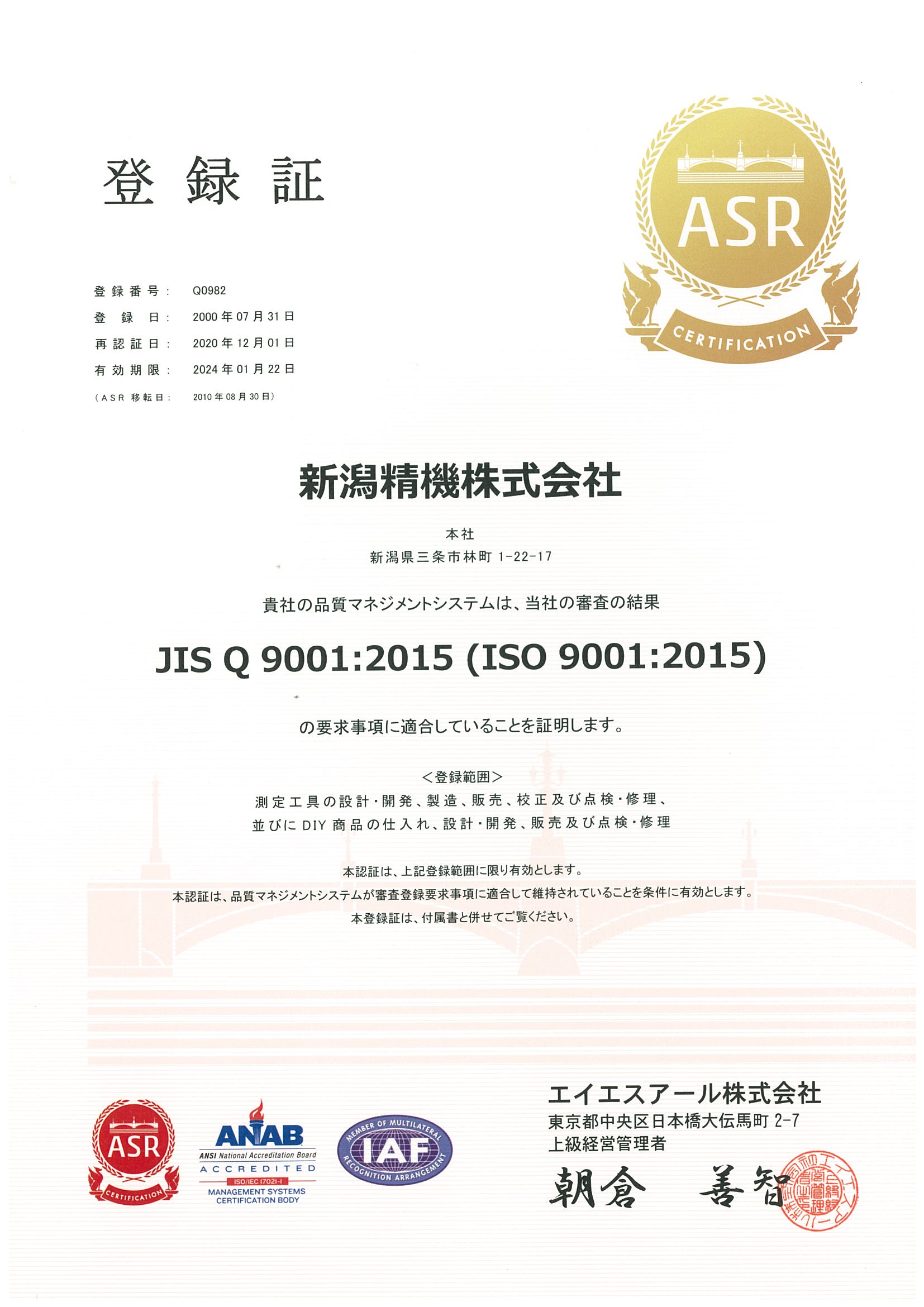 新潟精機株式会社:有关新泻精机