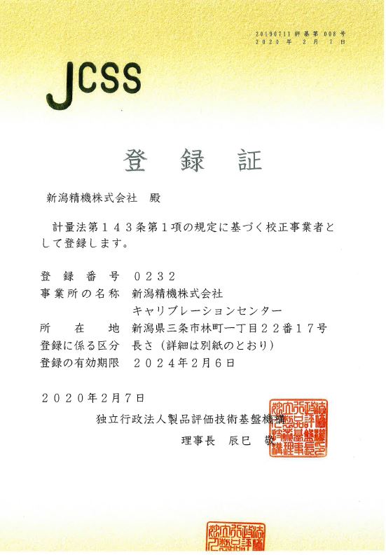 新潟精機株式会社:有关新泻精机