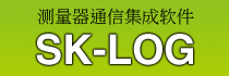 下载SK-LOG Lite版 软件