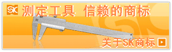 测定工具 信赖的商标