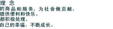 企業理念