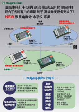 数显角度计 水平仪 系类