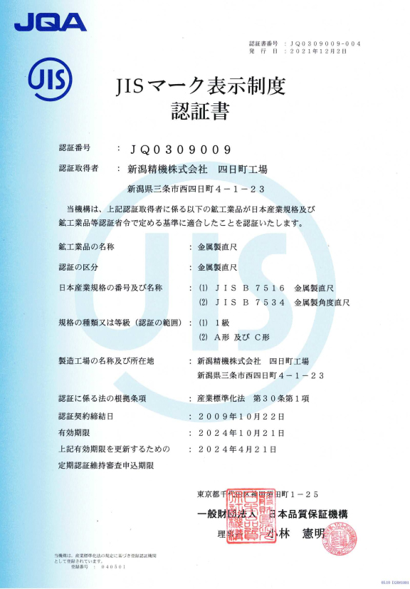 Niigata Seiki Co., Ltd. About Niigata Seiki